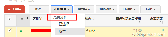 Google adwords竞争分析