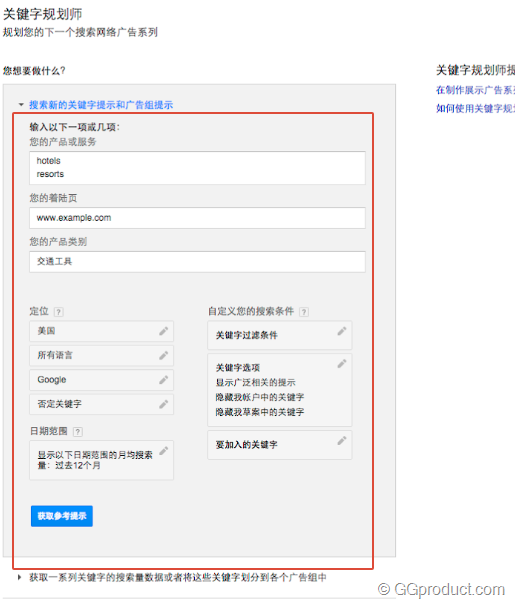 關鍵字廣告教程