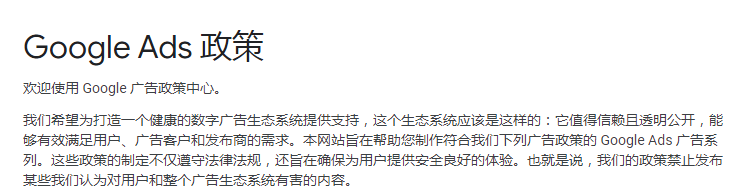 广告政策