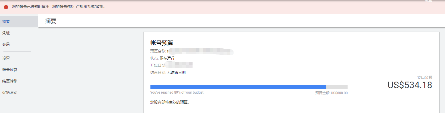 谷歌推广余额