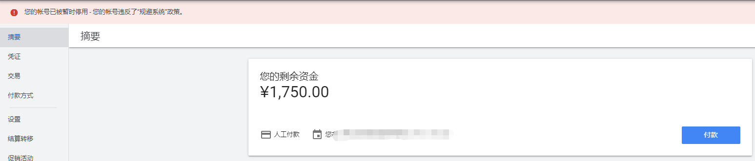 推广余额