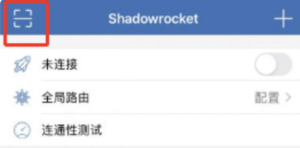 Shadowrocket小火箭教程及节点使用