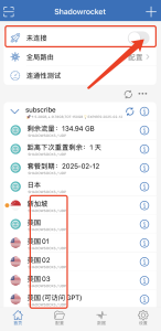 Shadowrocket小火箭教程及节点使用