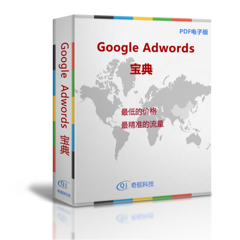 Google adwords PDF电子版